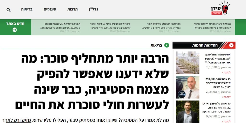 קטע עיתון עידן החדשנות