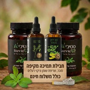 תמיכה מקיפה בסוכר, שריפת שומנים וניקוי רעלים, עם משלוח חינם מובנה.