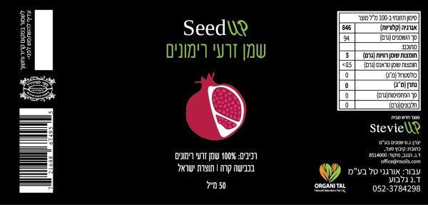 ⁦חבילת בריאות משולבת - סטיביאפ + שמן זרעי רימונים⁩ – תמונה ⁦4⁩